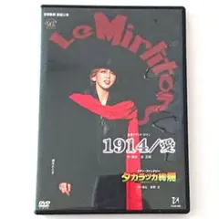 DVD星組1914/愛 タカラヅカ絢爛