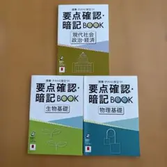 要点確認・暗記BOOK 3冊セット