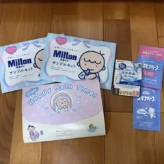 Milton サンプルセット 沐浴サンプルセット