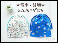 6 電車 踏切 22×18 給食袋 コップ袋 巾着 セット ハンドメイド 男子
