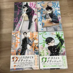 坂本ですが？全4巻セット