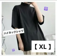 【 XL 】ハイネックシャツ スタンドカラー ブラック 薄手