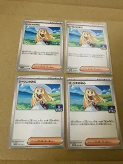リーリエの決心 トレーナーズ ポケモンカード 4枚セット サポート ジムプロモ3