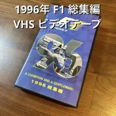 F1 1986 総集編　VHS 英語版 m86417205938_1.jpg?1746540966
