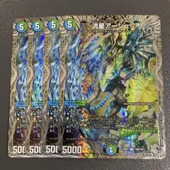 流星アーシュ 銀トレジャー 4枚