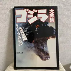 2025年最新】ゴジラ ポスター大全集の人気アイテム - メルカリ