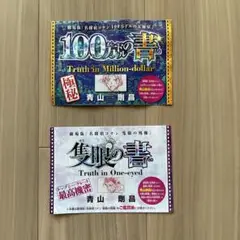 名探偵コナン　100万ドルの書 / 隻眼の書 2冊セット