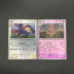 【ポケカ】ウォーグル オーベム マスボミラー セット まとめ売り