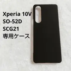Xperia 10V SO-52D SCG21 専用ケース ブラック