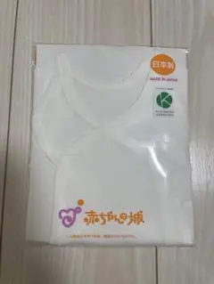 赤ちゃんの城　短肌着　50サイズ