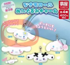 【サンリオ】シナモロール ぬいぐるみチャーム