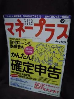 MC-29 マネープラス 2002年2月号