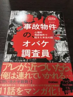 【新品購入品】事故物件のオバケ調査員 児玉和俊