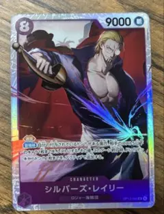 シルバーズ・レイリー