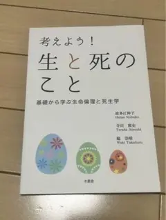 生と死のこと