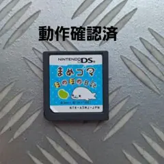 New値下げ品‼　DS　サンエックス　まめゴマ　ほのぼの日記　カセット　ソフト