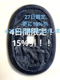 浅間銭 大黒 駒引 天保型絵銭 銅貨 穴銭 骨董 アンティーク メダル コイン