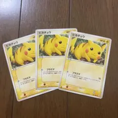 ピカチュウカード 3枚セット