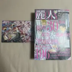 麗人 2025年 9月号 コミコミ特典