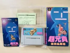 スーパーファミコン SFC 超兄貴 爆裂乱闘篇 箱説付き メサイヤ レア