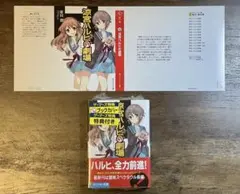 涼宮ハルヒの劇場　新品・未読　掛け替えカバー付き