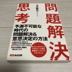 問題解決思考