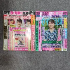 女性セブン・女性自身