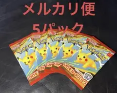 ポケモンカード　プロモパック　マクドナルド ハッピーセット2025 5パック