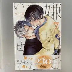 嫌いでいさせて 7