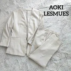 AOKI LESMUES 麻調 ピンクベージュ 上下セット