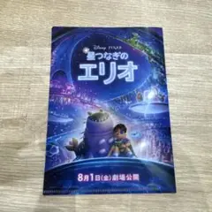 新品未使用 非売品 星つなぎのエリオ×ズートピア ミニクリアファイル