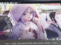 アイドルマスター ミリオンライブ 白石紬 ビッグアクリルボード 特典