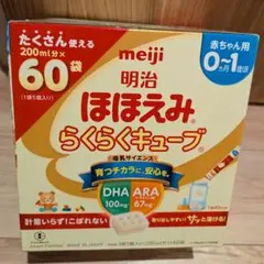 明治 ほほえみ らくらくキューブ 60本 おまけ付き