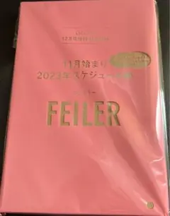 グロー12月号付録 フェイラー手帳