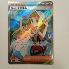 ポケモンカード リーリエの決心 SR 086/063