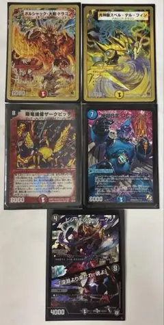デュエルマスターズ　5枚セット　旧