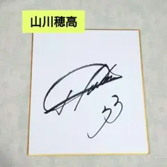 福岡ソフトバンクホークス 山川穂高選手 ゴールデングラブ受賞記念直筆サイン色紙 福岡ソフトバンクホークス 山川穂高選手 ゴールデングラブ受賞