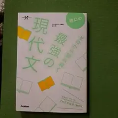 船口のゼロから読み解く最強の現代文