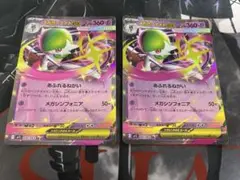 メガサーナイトex 2枚セット