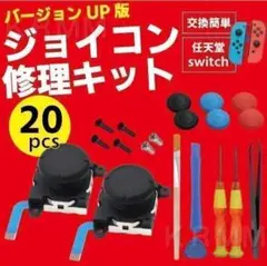 【初心者でも簡単修理】ニンテンドーswitchジョイコン修理コントローラー右 左