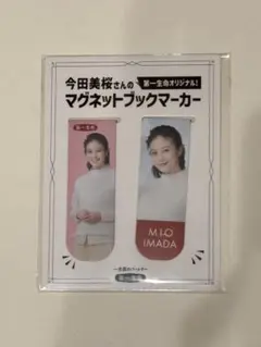 今田美桜 マグネットブックマーカー （第一生命オリジナル）