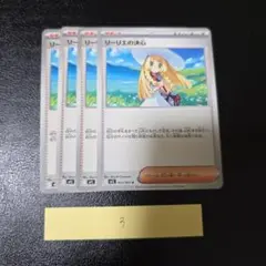 リーリエの決心 ノーマル 4枚