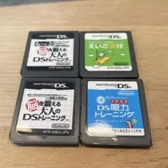 DSソフト4本セット