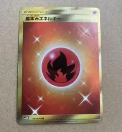 基本炎エネルギー UR SM3H 闘う虹を見たか 064/051 基本炎エネルギー UR SM3H 闘う虹を見たか 064/051