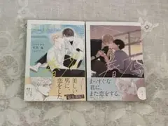 きみの春花 1、2巻 セット 有馬嵐 ボーイズラブ