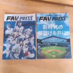 FAV PRESS 2023　2冊セット