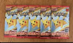 最安値！ポケモンカードマクドナルド ハッピーセット2025 プロモ 5パック