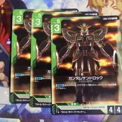 ガンダムサンドロック 3枚セット ガンダムカードゲーム d5