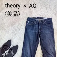 美品 theory セオリー AGコラボ スキニー デニム アメリカ製 23