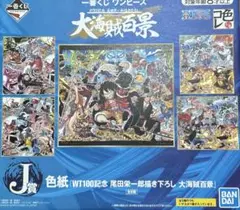 大海賊百景　色紙　全種セット